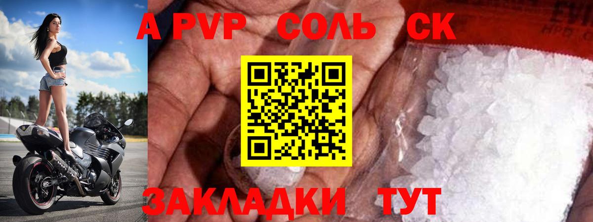 А ПВП Crystall Люберцы