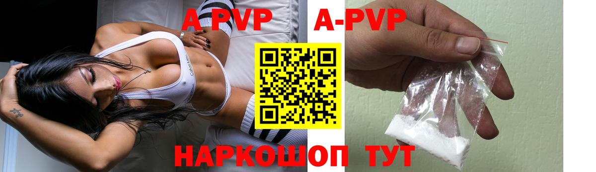 A-PVP VHQ  Вход с VPN  A PVP СК  Люберцы  Alpha PVP  A PVP VHQ 