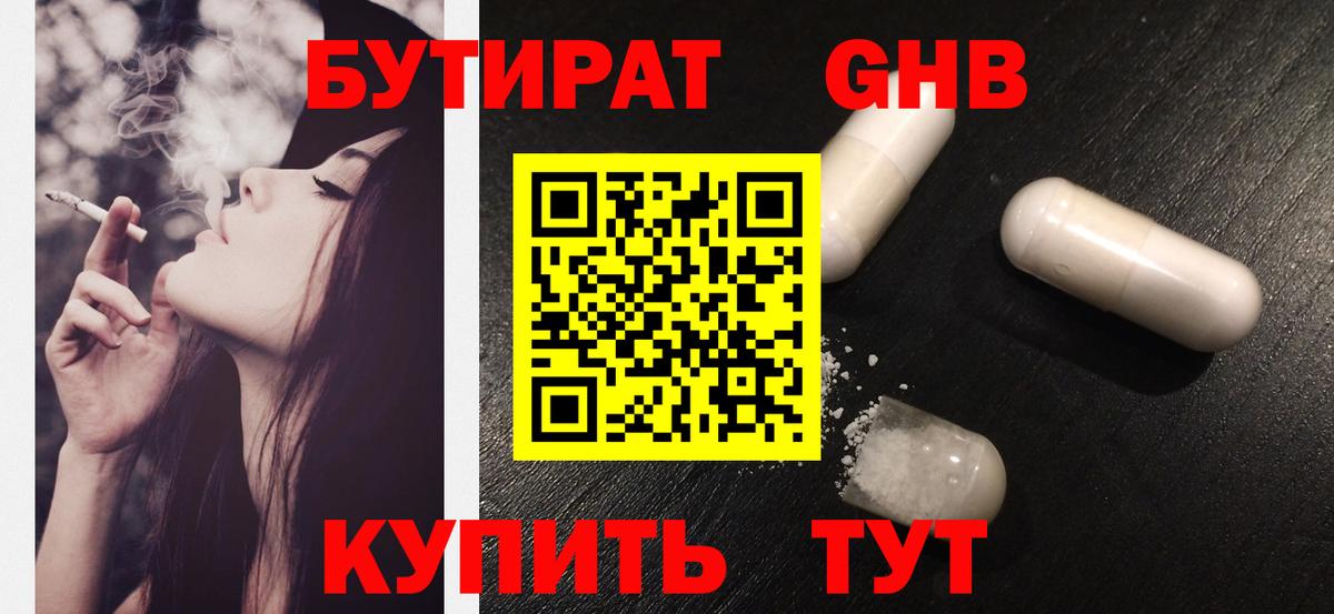 Люберцы  БУТИРАТ BDO  Вход с VPN 