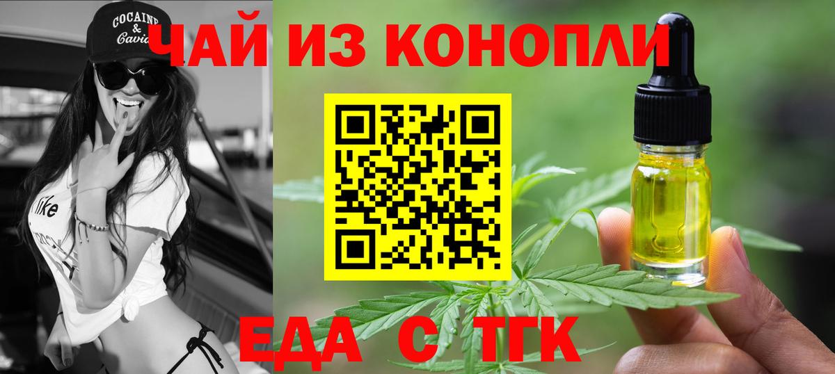 Еда ТГК конопля  Вход с VPN  Люберцы 