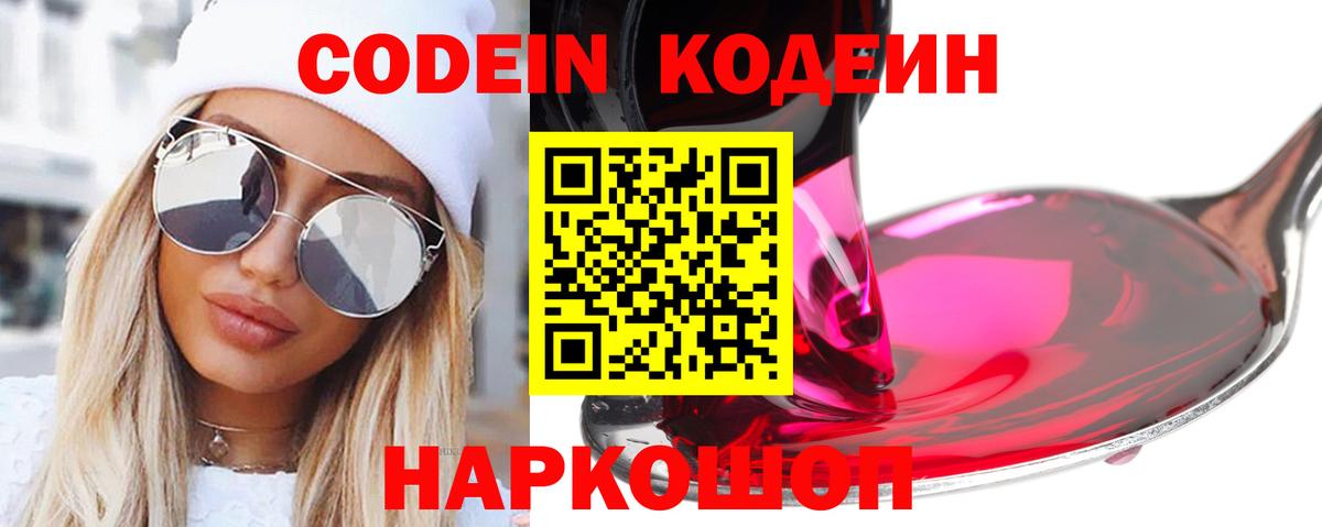 Кодеиновый сироп Lean Purple Drank  Codein Purple Drank  Вход с VPN  Люберцы 