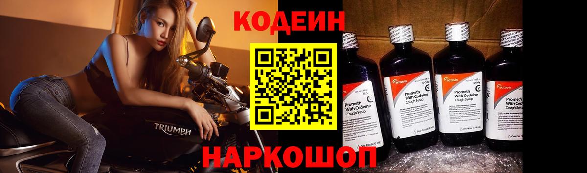 Кодеиновый сироп Lean Purple Drank Люберцы