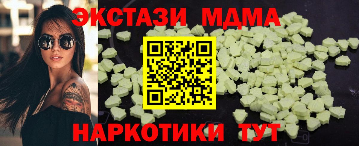 MDMA кристаллы Люберцы