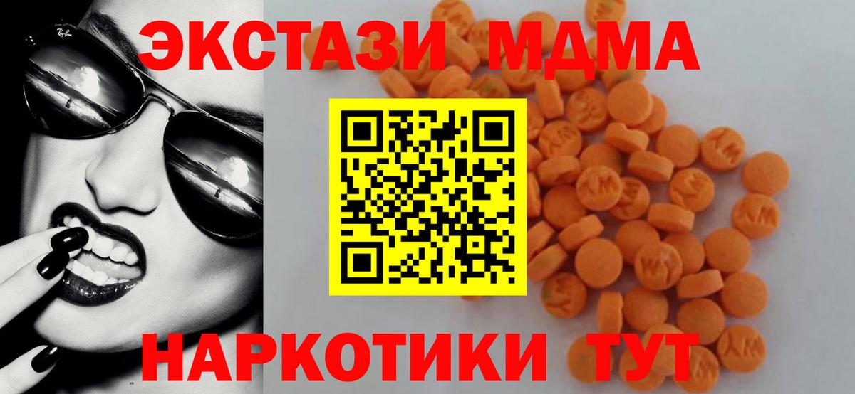МДМА Molly  Вход с VPN  MDMA молли  МДМА  Люберцы 